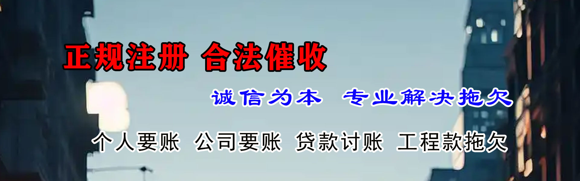 城厢收债公司